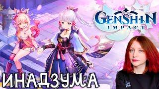 ГОТОВИМСЯ К НОВОЙ ЗЕМЛЕ! ЗАКРЫВАЕМ ИНАДЗУМУ !!!  Genshin Impact   СТРИМ | Прохождение