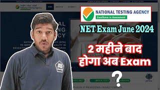 When next net exam will be conducted? अगली नेट परीक्षा 2 महीने बाद होगी?  High Level Committee Rec.