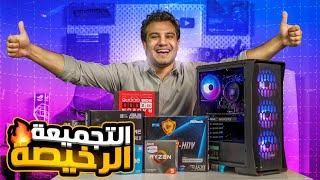 ارخص تجميعة العاب وتحدي 🫡 - الفيديو المنتظر ️