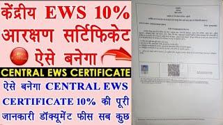 Central Level EWS Certificate Kaise Banwaye || How To Apply For Central Level EWS Certificate 2023 ?