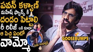 Ravi Teja Goosebumps Reaction On Pawan Kalyan And Mahesh Babu Re Release Craze |#Murari #GabbarSingh