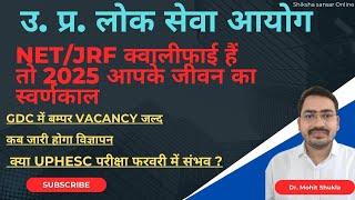 UPPSC GDC Asst Professor latest vacancy today | UP TGT PGT Asst Professor exam latest news today