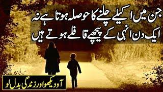 Top 10 Motivational Quotes In Urdu