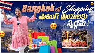 ICONSIAM Shopping Mall Bangkok | Sook Siam Food tour | Bangkok full tour in telugu  #travel #bangkok