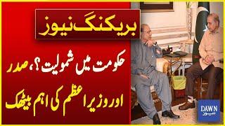 PPP Joining Government? | PM Shehbaz Sharif Will Meet President Asif Zardari Today | Dawn News