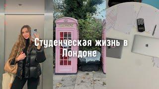 Большой влог британского студента в Лондоне | учеба, университет, языки