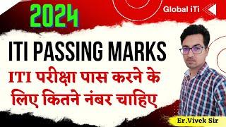 ITI Passing Marks 2024 | iti me pass hone ke liye kitne number chahiye