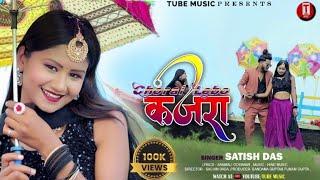 Chorai Lebo Kajra || Satish Das || New Khortha Video 2023 || Sumit Harshan || Prerna singh