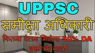 UPPSC RO/ARO Salary