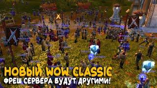 Дуал спек на серверах нового начала! Новости фреша World of Warcraft Classic