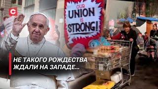 Папа Римский высказался об Украине! | Праздник пошёл не по плану? | Рождество в купальниках?!