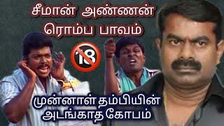 Ex Thambi using offensive bad words to Bash Seeman |  Use Headphone