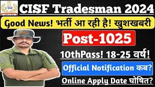 Good News! CISF Tradesman New Vacancy 2024 ll CISF Tradesman Recruitment 2024 ll Experience Cert.