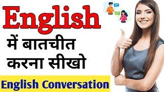 Hindi to English Conversation Practice | Learn How To Speak English Fluently | Spoken English