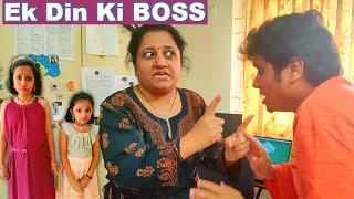 Mummy Bani Ek Din Ki Boss