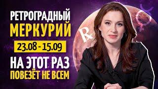 Ретроградный Меркурий 2023: Что НЕЛЬЗЯ делать в этот период? Советы астролога