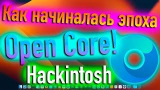 КАК НАЧИНАЛАСЬ ЭПОХА ЗАГРУЗЧИКА OPEN CORE В HACKINTOSH? - ALEXEY BORONENKOV | 4K