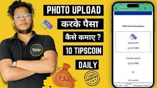  Photo Upload करके पैसे कैसे कमाए? Earn Money By Uploading Photo - Tips Coin Airdrop