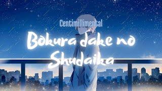 Centimillimental - Bokura dake no Shudaika | Nightcore