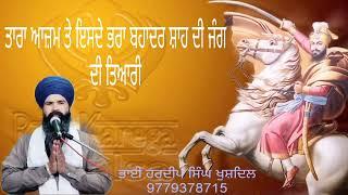 ਤਾਰਾ ਆਜ਼ਮ ਤੇ ਬਹਾਦਰ ਸ਼ਾਹ ਦੀ ਜੰਗ ਦੀ ਤਿਆਰੀ ੳ #ਅ #ੲ #ਸ #ਹ #ਕ #ਖ #ਗ #ਘ #ਚ #ਛ #ਜ #ਝ #ਟ #ਠ #ਡ #ਢ #ਣ #ਤ