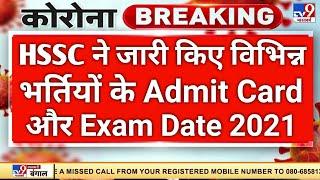 HSSC Exam Date 2021 | HSSC Admit Card Download 2021 | Staff Nurse | HSSC New Update 2021@dbjknowledg