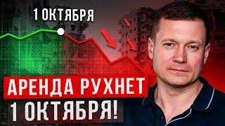 НЕДОЛГО МЫ РАДОВАЛИСЬ! Инвесторы не продадут квартиры и пойдут в аренду, будет много квартир!