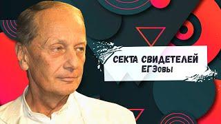 СЕКТА СВИДЕТЕЛЕЙ ЕГЭовы - Михаил Задорнов | Лучшее @zadortv #юмор