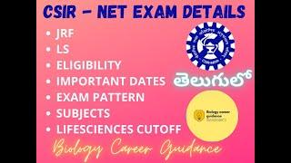 CSIR NET Exam Complete Details | Exam pattern | JRF |LS| Stipend | Eligibility | Subjects| In Telugu