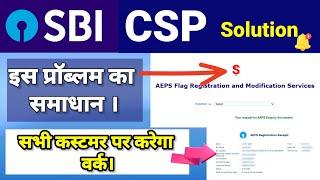 Aeps Registration 'S' Problem Solution।। Sbi Csp New Update