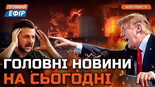  ВАЖКІ ВТРАТИ ЗСУ на фронті  ВИБУХИ У КИЄВІ  Новини 7 лютого