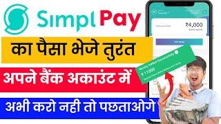 Simpl Pay Later To Bank Account | Simple Pay Later To Bank Transfer | Simple Pay Later To Bank