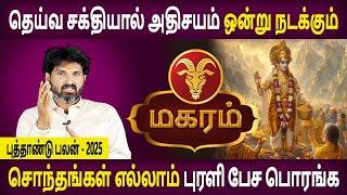 Magaram Rasi | மகரம் | New year Palan | புத்தாண்டு பலன் - 2025 | Rasipalan Tamil | Bramma Jothidam