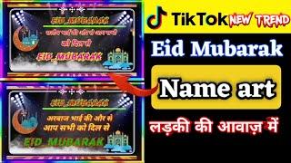 Tiktok New trend | Eid Mubarak Name art | ladki ki awaz me bolne wali name art |  technicalmahatma