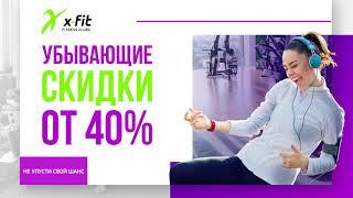 Фитнес-клуб X-FIT