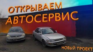 Открываем автосервис с минимальными вложениями в гаражах