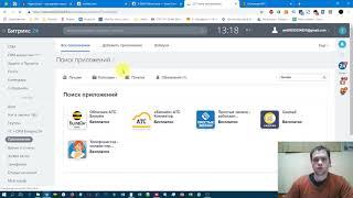 Как сделать интеграцию облачной АТС Билайн и CRM системы Битрикс24