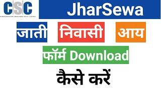 How To Download Caste, Resident, Income Form !! जाती, निवासी, आय फॉर्म कैसे डाउनलोड करें