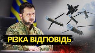 Буде покарання! / ЗЕЛЕНСЬКИЙ відреагував на МАСОВАНІ ОБСТРІЛИ українських міст