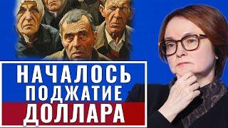 такого не ожидали! Начался дефицит полностью. Курс доллара поджался 14-января! Новости