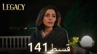 Amanat (Legacy) - Episode 141 | Urdu Dubbed