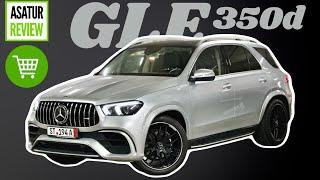 Обзор Mercedes-Benz GLE 350d AMG-pack параллельный импорт из Германии / Мерседес-Бенц ГЛЕ 350д