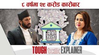 ८ वर्षमा २९ करोड कारोबार || TOUGH talk Explainer ||