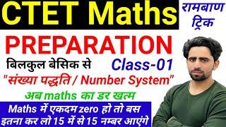 CTET MATHS PREPARATION PAPER 1 | Class -1 | CTET Math | CTET Classes | CTET Preparation Maths