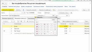 Передача в переработку - 1C:ERP 2.4  - 1С:Учебный центр №1