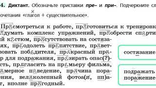 Русский язык. Упражнение 214. Правописание приставок ПРЕ-, ПРИ-