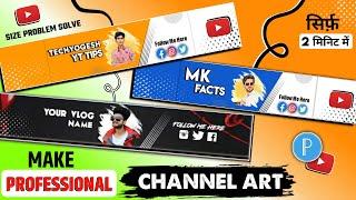 Channel Art Kaise Banaye | youtube channel art kaise banaye | How To Make youtube Channel Art