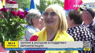 В Молдове прошёл большой митинг в поддержку евроинтеграции