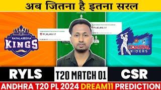 RYLS VS CSR Dream11 Prediction | Ryls VS Csr | RYLS VS CSR Andhra T20 League