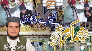 Qari Asad Ali Asad Sialvi Sahib Of Gujranwala || AS Sound Gujranwala:0309-6262261