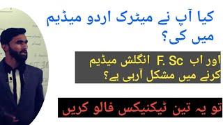 How to overcome problem of eng/urdu medium in fsc/ics/icom